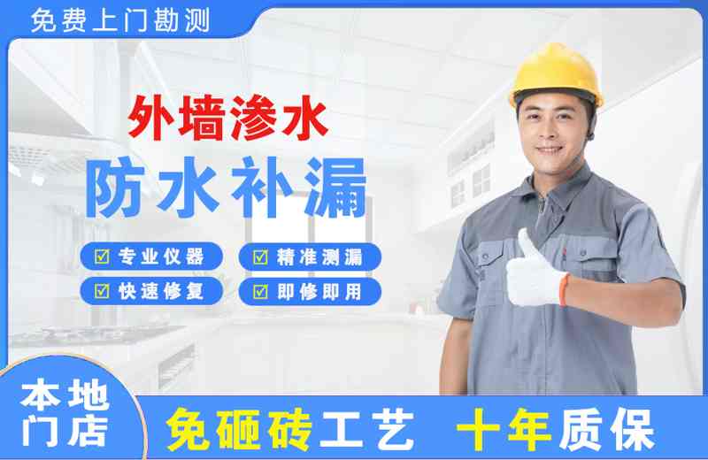 古冶外墙渗水维修