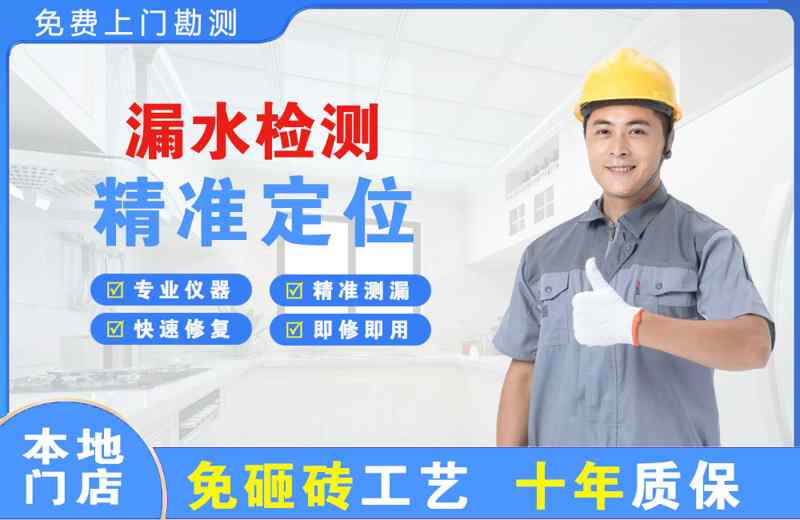 古冶漏水检测精准定位